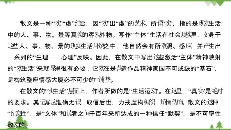 2021-2022学年高中语文人教版选修《中国现代诗歌散文欣赏》作业课件：散文部分+阶段评价（二）05