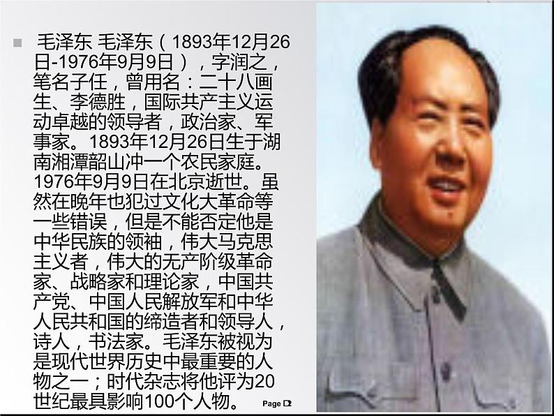 1《沁园春 长沙》课件(39张PPT)2021-2022学年统编版高中语文必修上册第一单元第2页