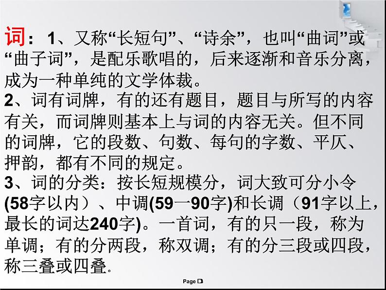 1《沁园春 长沙》课件(39张PPT)2021-2022学年统编版高中语文必修上册第一单元第3页