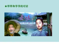 高中语文北师大版必修二1.4《边城》（节选）说课课件（共88张PPT）