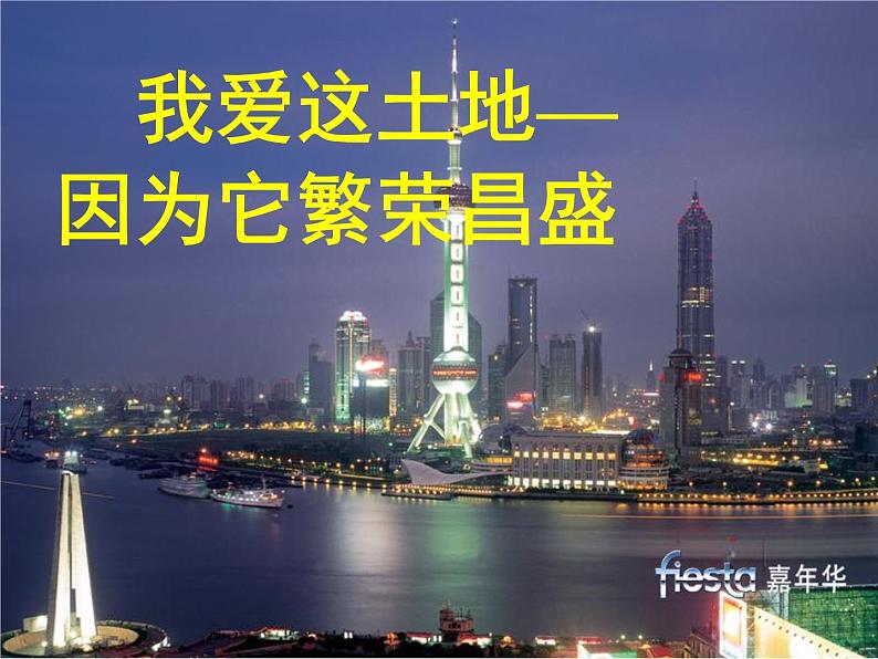 高中语文北师大版必修一1.2《我爱这土地》课件(共63张PPT)第4页
