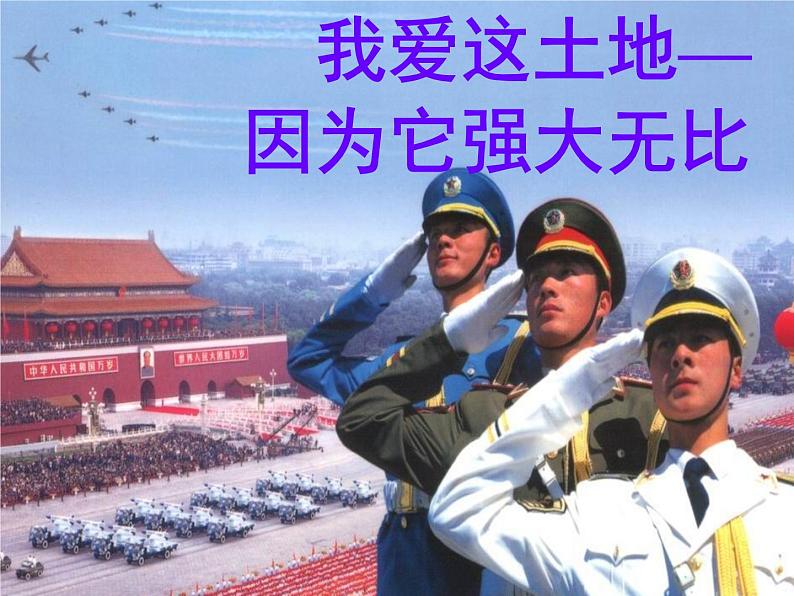 高中语文北师大版必修一1.2《我爱这土地》课件(共63张PPT)第5页