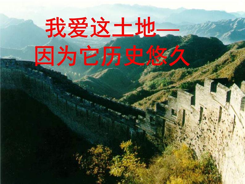 高中语文北师大版必修一1.2《我爱这土地》课件(共63张PPT)第7页