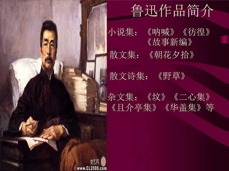 高中语文北师大版必修一3.7《呐喊》自序课件(共44张PPT)第5页