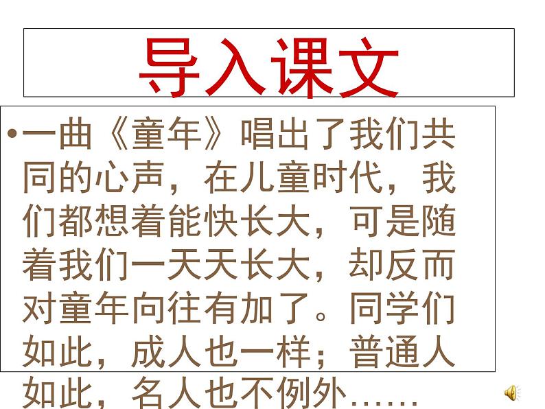 语文北师大版必修二1.2《给我的孩子们》课件(41张)第1页