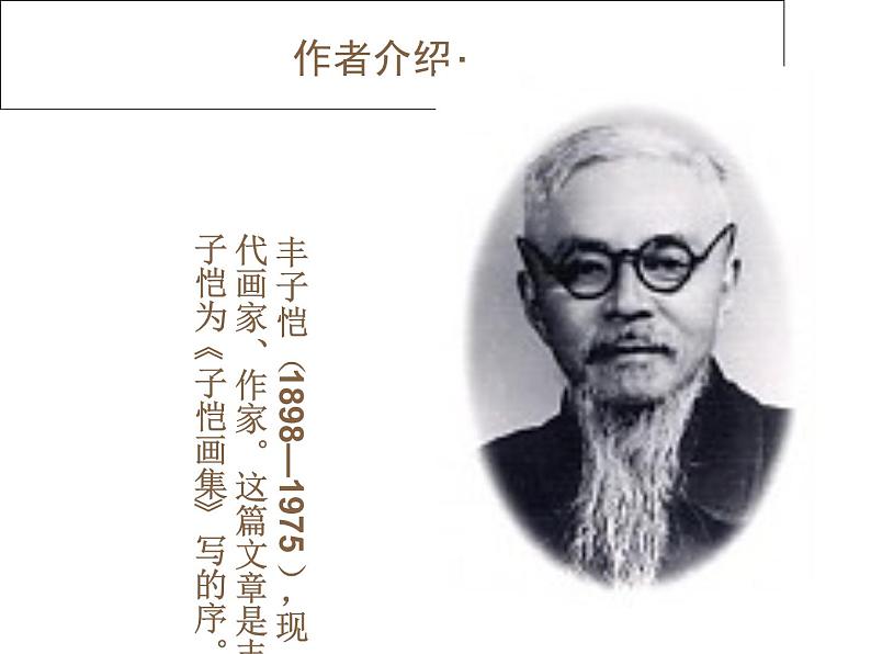 语文北师大版必修二1.2《给我的孩子们》课件(41张)第3页