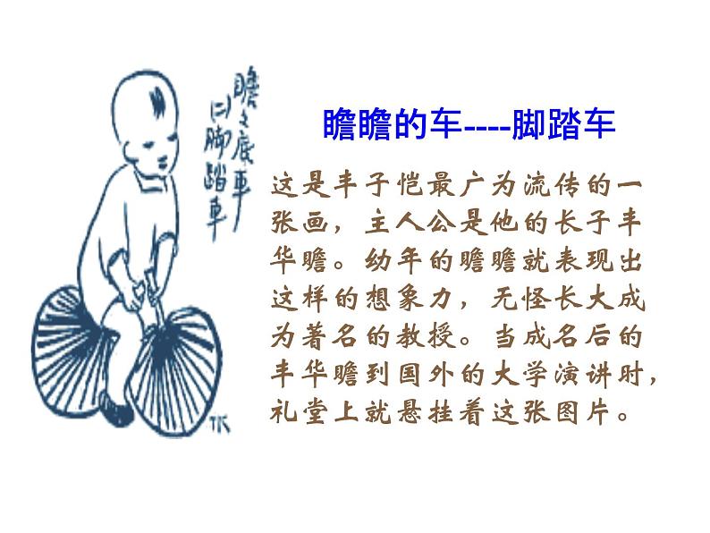 语文北师大版必修二1.2《给我的孩子们》课件(41张)第8页