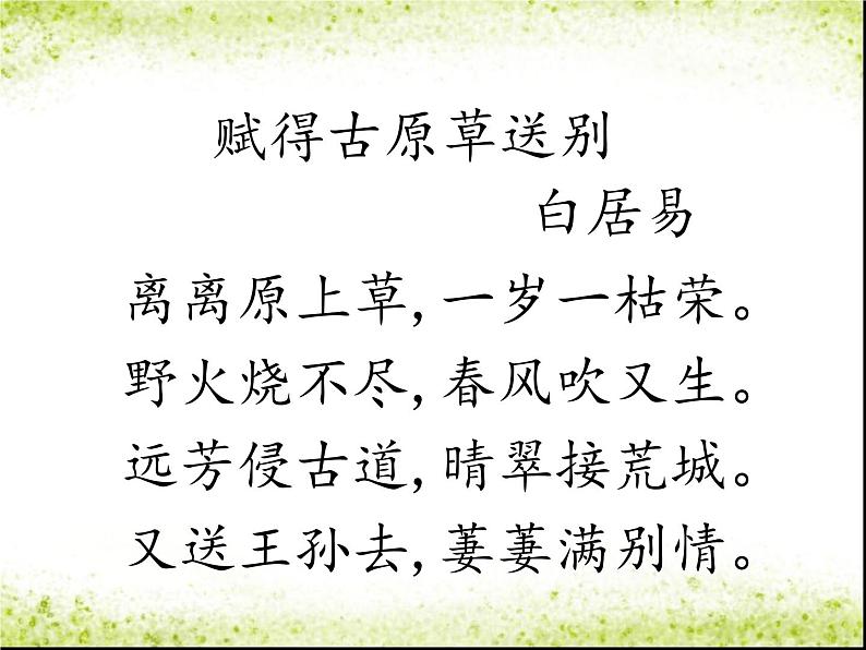 高中语文北师大版必修一3.9《再别康桥》课件 (共104张PPT)02