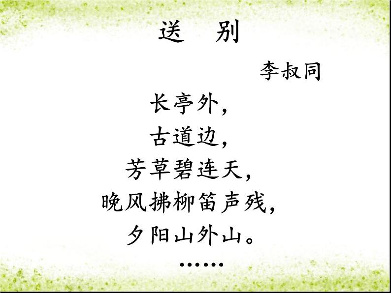 高中语文北师大版必修一3.9《再别康桥》课件 (共104张PPT)04