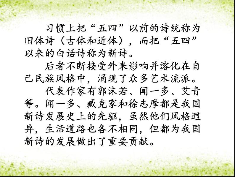 高中语文北师大版必修一3.9《再别康桥》课件 (共104张PPT)05
