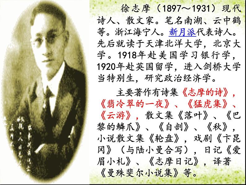 高中语文北师大版必修一3.9《再别康桥》课件 (共104张PPT)07