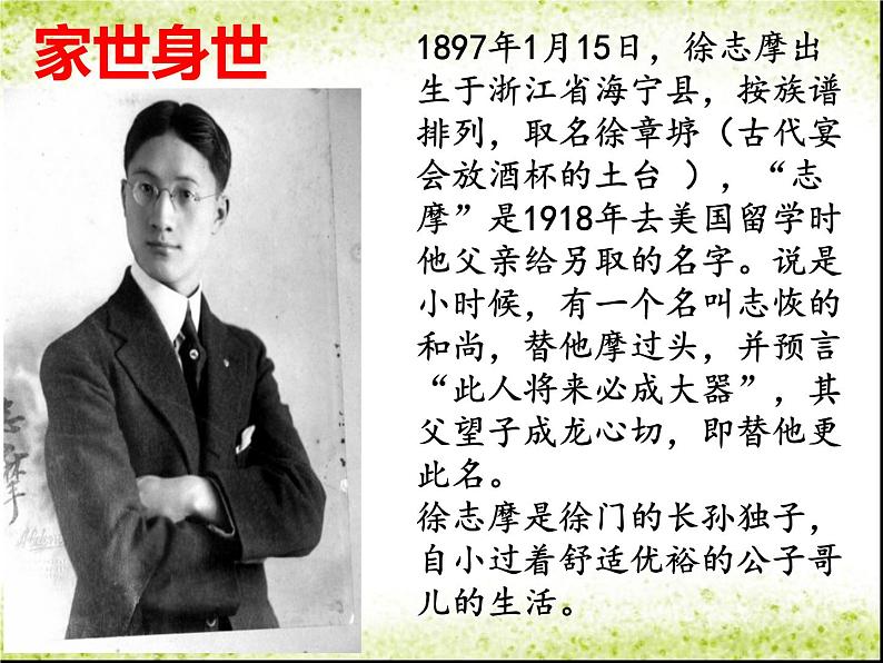 高中语文北师大版必修一3.9《再别康桥》课件 (共104张PPT)08