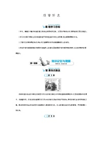 北师大版必修一8 项脊轩志学案及答案