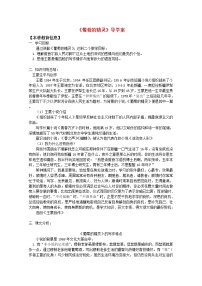 高中语文北师大版必修一10 葡萄的精灵学案及答案