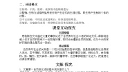 高中语文北师大版必修一第四单元 自然之思11 自然界和社会导学案