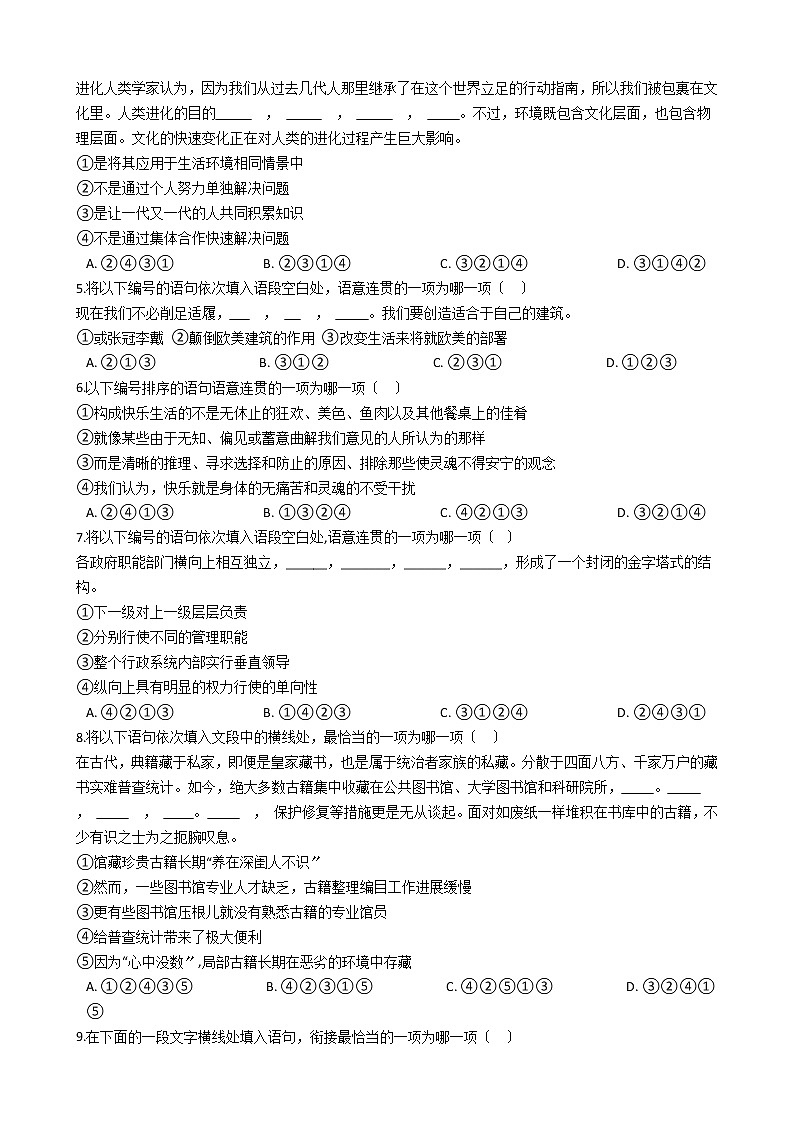 备考2022高考语文一轮复习专题3:语言连贯、表达得体及答案学案第2页