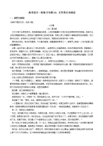 备考2022高考语文一轮复习专题10：文学类文本阅读及答案学案