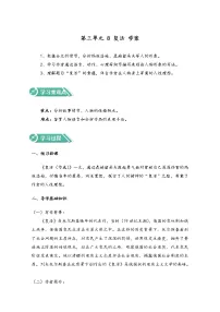 语文人教统编版9 复活(节选)学案