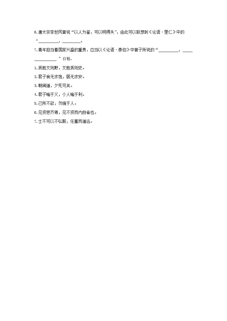 2020-2021学年部编版高中语文选择性必修上册 《论语》十二章 2课时 教案第3页