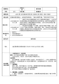 高中语文人教统编版必修 上册第三单元8（梦游天姥吟留别 登高 *琵琶行并序）8.2 登高教学设计