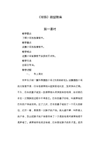 高中语文华东师大版高一下册二 项链导学案