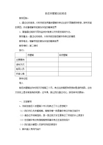 华东师大版高二上册十六 前赤壁赋导学案