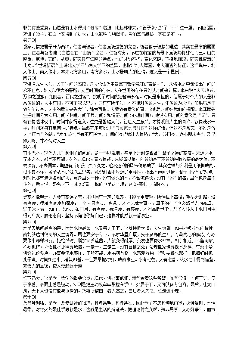 华东师大版语文高二上册-第五单元十四《诸子喻山水》学案(二)第3页