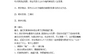 高中语文华东师大版高二上册十四 诸子喻山水学案