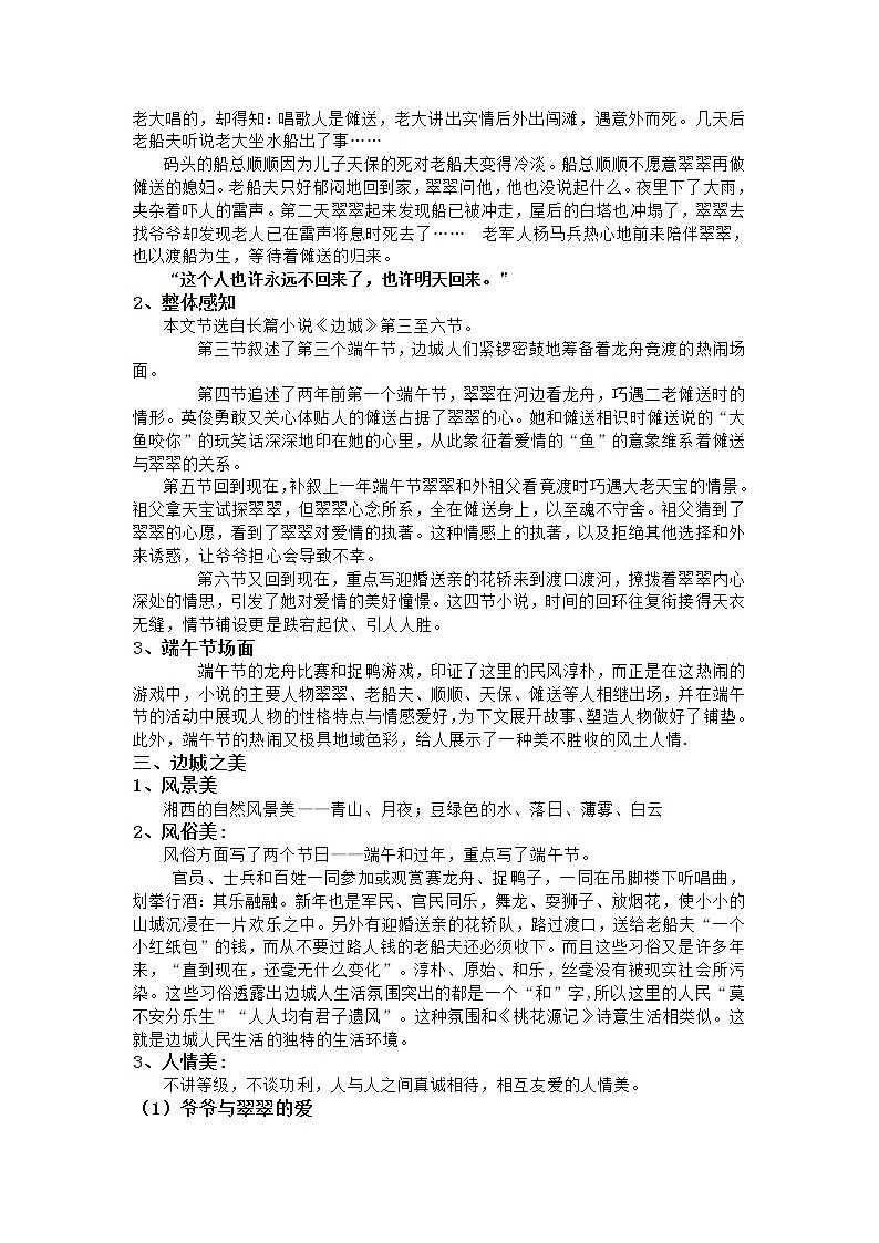 2021年高中语文 人教部编版 选择性必修下册 第二单元5.2《边城》教案第2页