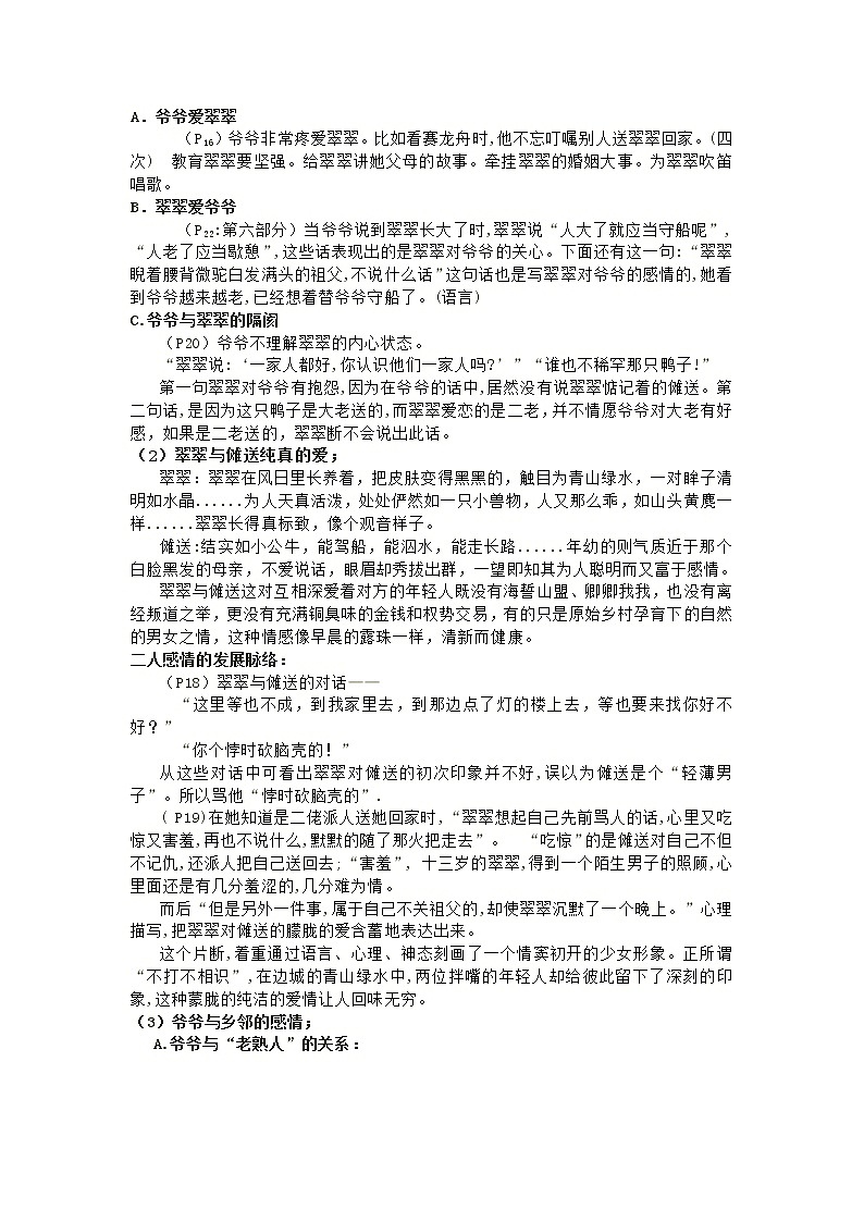 2021年高中语文 人教部编版 选择性必修下册 第二单元5.2《边城》教案第3页