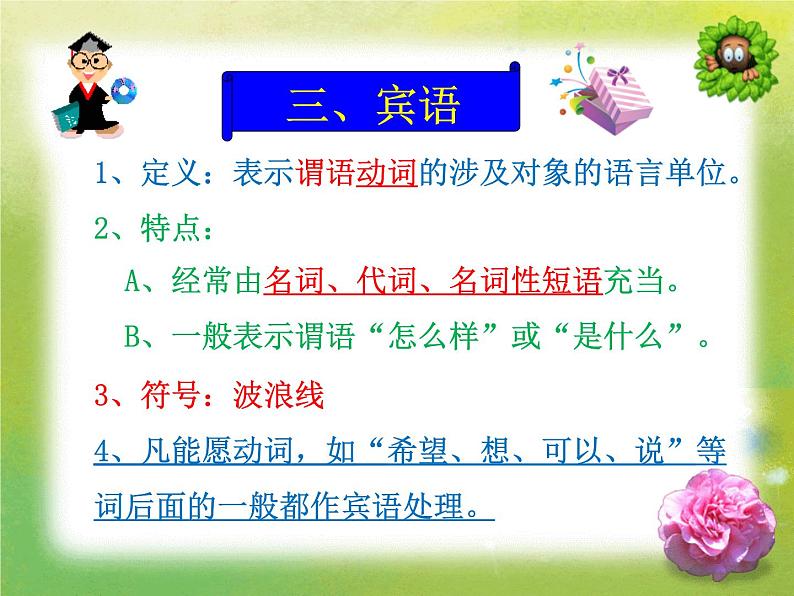 2020-2021学年 高中语文 二轮复习 《句子结构——文言特殊句式》课件 (67张PPT)第8页