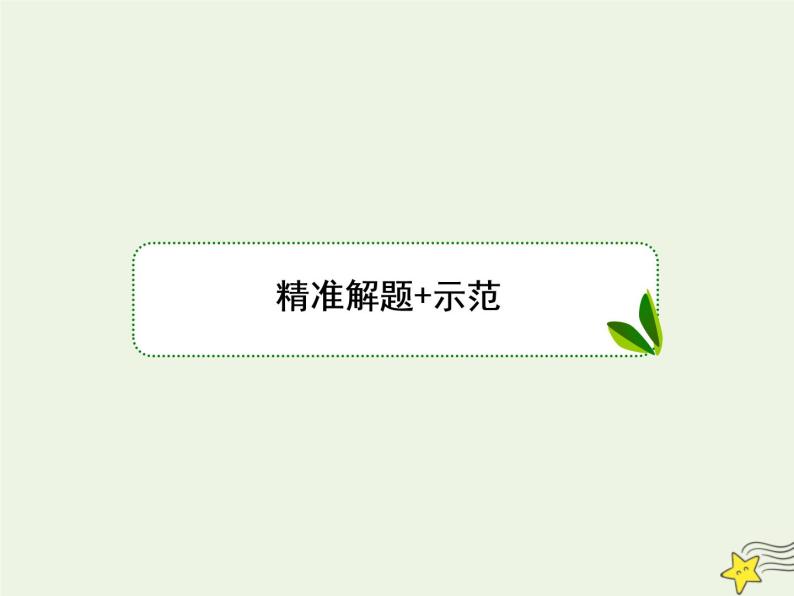 2020-2021学年 高中语文 二轮复习 板块六实用类文本阅读1实用类文本阅读课件08