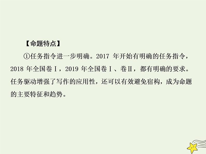 2020-2021学年 高中语文 二轮复习 板块七写作1攻下高考的“半壁江山”__写作课件第6页