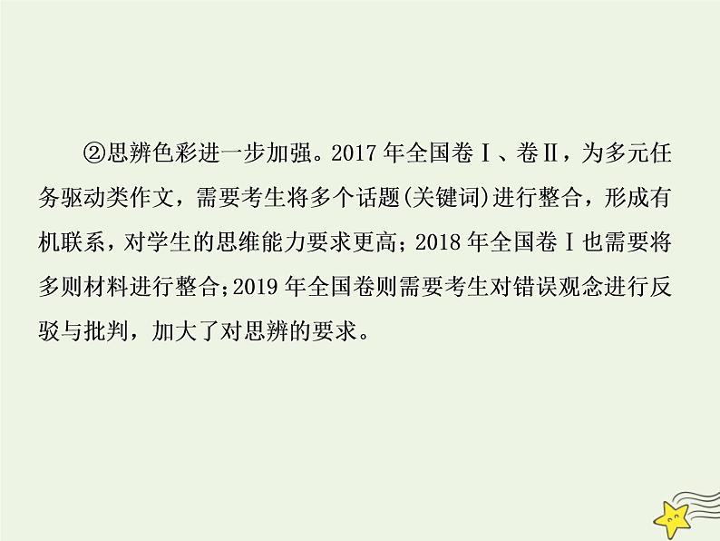 2020-2021学年 高中语文 二轮复习 板块七写作1攻下高考的“半壁江山”__写作课件第7页