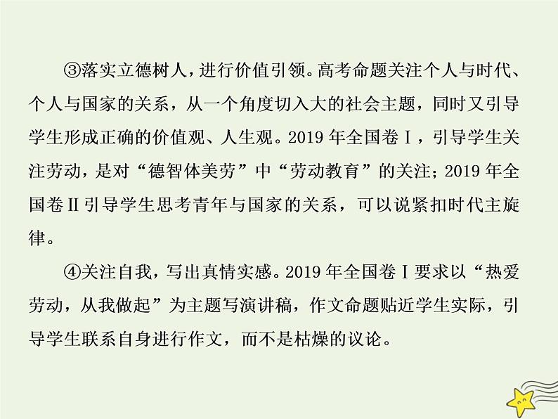 2020-2021学年 高中语文 二轮复习 板块七写作1攻下高考的“半壁江山”__写作课件第8页