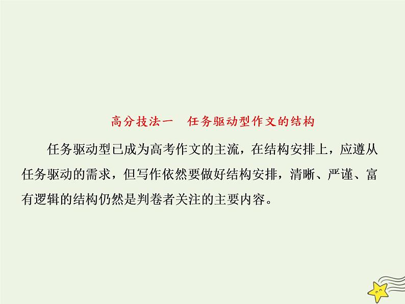 2020-2021学年 高中语文 二轮复习 板块七写作2纵横交织立体呈现课件第3页