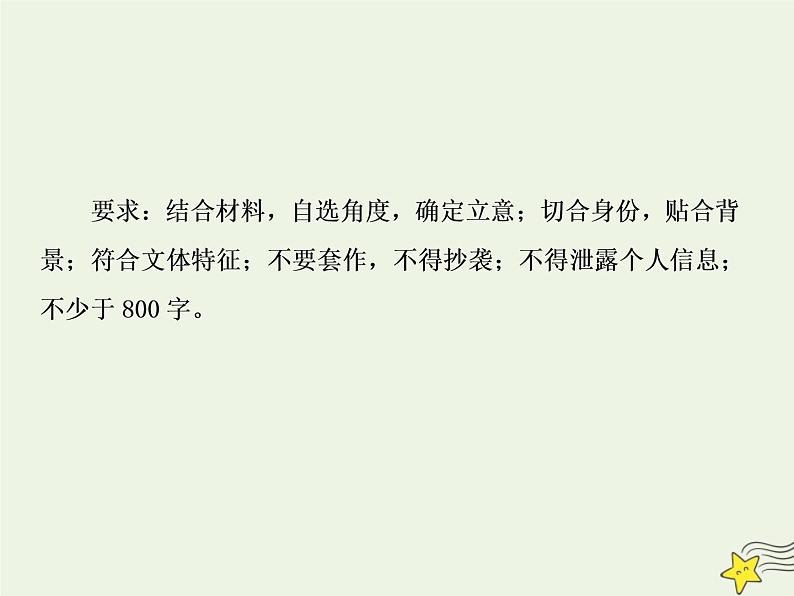 2020-2021学年 高中语文 二轮复习 板块七写作2纵横交织立体呈现课件第7页