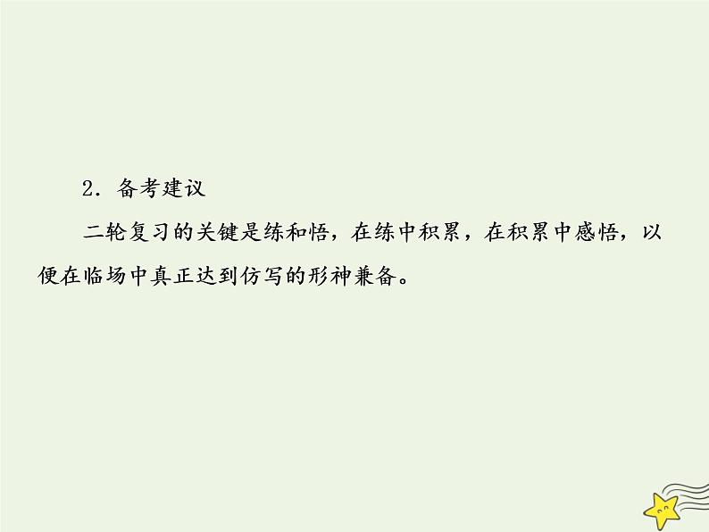 2020-2021学年 高中语文 二轮复习 板块一语言文字运用6形神兼备做仿写课件第4页