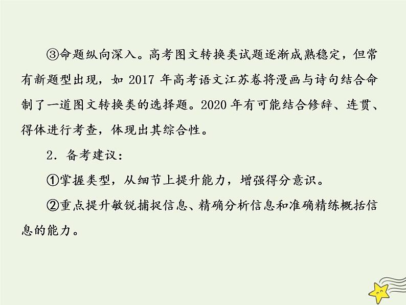 2020-2021学年 高中语文 二轮复习 板块一语言文字运用7热点题型要抓牢__徽标漫画流程图轮流考课件第5页