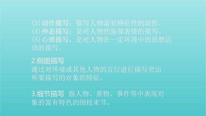 2020-2021学年 高中语文 二轮复习 第1部分现代文阅读专题2文学类文本阅读小说阅读课件 (山东版)第7页