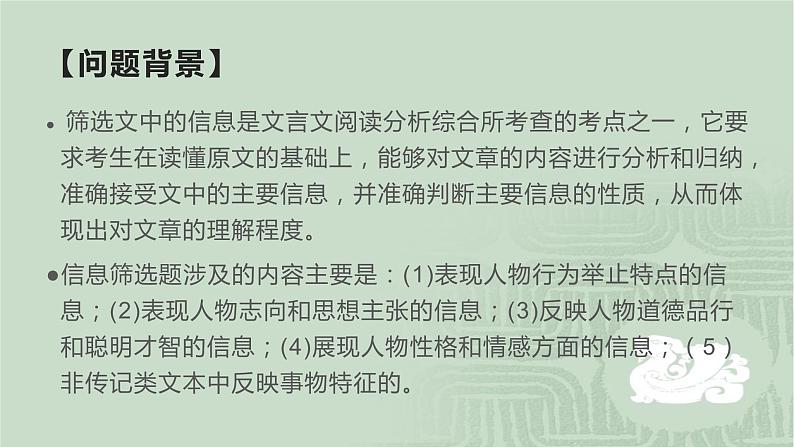 2020-2021学年 高中语文 二轮复习 文文言文专题:筛选概括题做题方法指导课件19张第2页