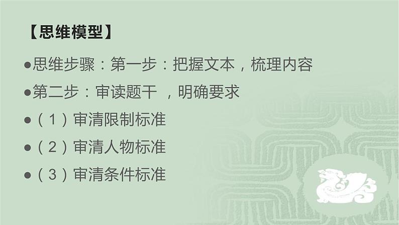 2020-2021学年 高中语文 二轮复习 文文言文专题:筛选概括题做题方法指导课件19张第4页