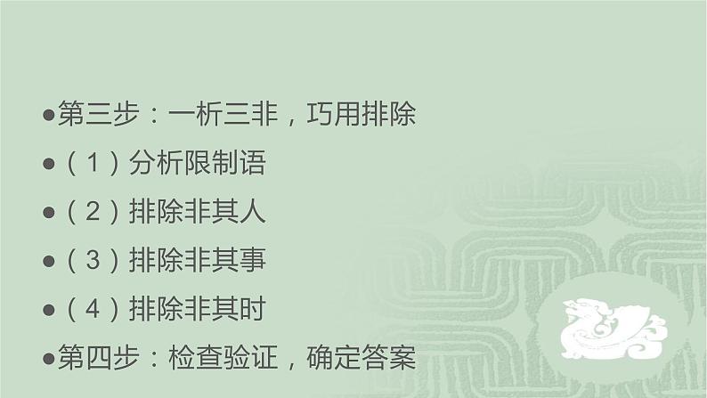 2020-2021学年 高中语文 二轮复习 文文言文专题:筛选概括题做题方法指导课件19张第5页