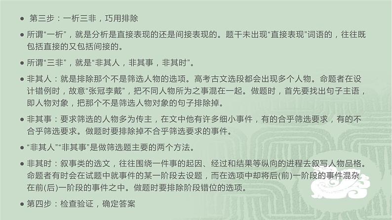 2020-2021学年 高中语文 二轮复习 文文言文专题:筛选概括题做题方法指导课件19张第7页
