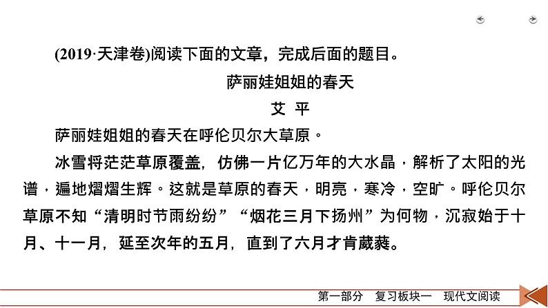 2020-2021学年 高中语文 二轮复习 专题4 散文阅读 分析散文形象 课件(共52页)第5页