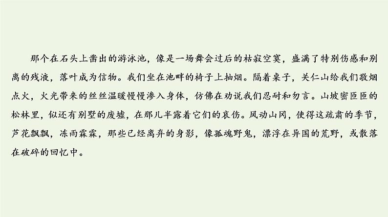 2020-2021学年 高中语文 二轮复习 专题4散文 鉴赏评价课件1第7页