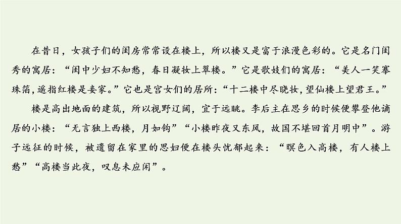 2020-2021学年 高中语文 二轮复习 专题4散文 鉴赏评价课件2第5页
