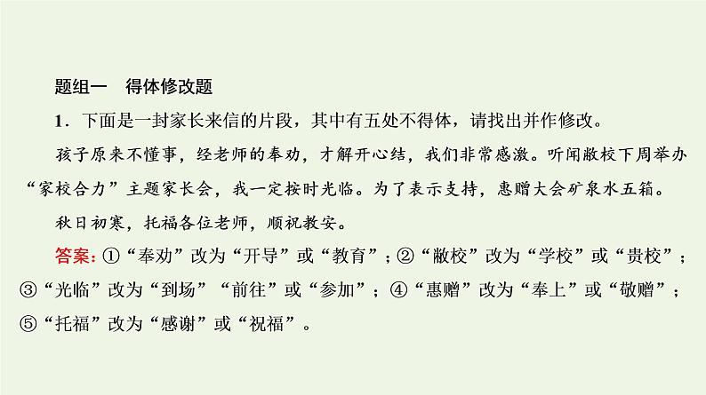 2020-2021学年 高中语文 二轮复习 专题7语言运用热点题型热点4语言表达主观题__得体仿写图文转换课件第4页