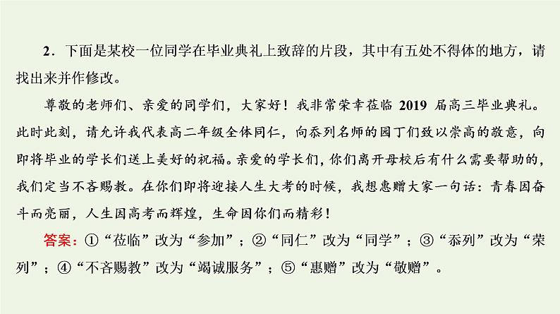 2020-2021学年 高中语文 二轮复习 专题7语言运用热点题型热点4语言表达主观题__得体仿写图文转换课件第5页