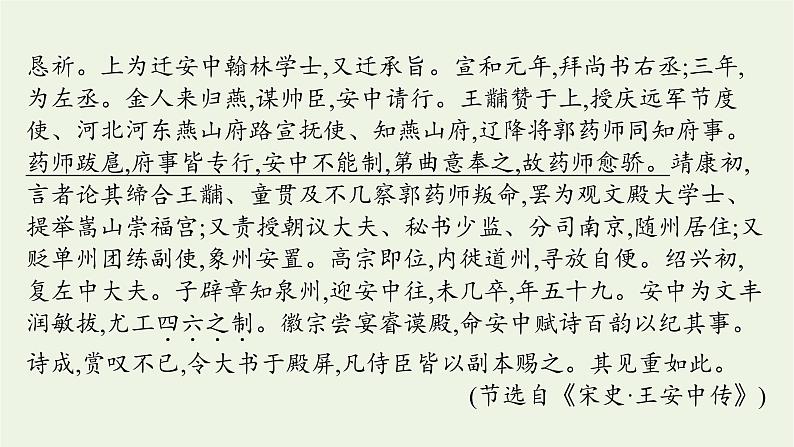 2020-2021学年 高中语文 二轮复习 专题五文言文阅读课件 精品课件第5页